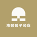 洛熙熙子的店