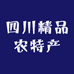 四川精品农特产店