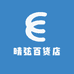 晴弦百货店