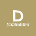 东家海味商行