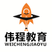 伟程教育