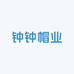 钟钟帽业