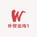 外贸出海1