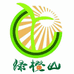 绿橙山绿橙