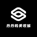 丹丹的美妆屋
