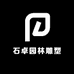 石卓园林雕塑