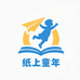 纸上童年图书