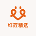 红荭精选