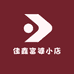 佳鑫富婆小店