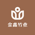 金鑫竹业