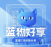 蓝猫7号店好物分享