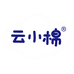 云小棉工厂店