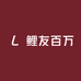 鲤友百万精品点
