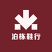 泊栋鞋行