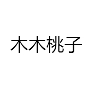 木木桃子