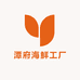 潭府海鲜工厂