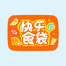 快乐食袋零食铺