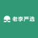 老李严选