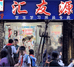 汇友源学生学习用品