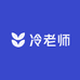 冷老师