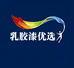 乳胶漆优选