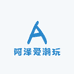 阿泽爱潮玩