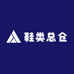 普田鞋类供应链