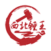 西北锤王文玩