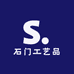 石门工艺品