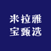 米拉雅宝甄选