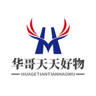 华哥天天好物