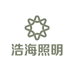 浩海照明