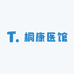 桐康医馆