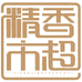 上海香精超市