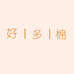 好多棉连裤袜