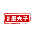 墨夫子书苑