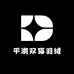 平湖双猫羽绒