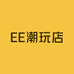 EE潮玩店