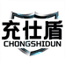 充仕盾智充汽车用品工厂店