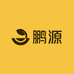 鹏源