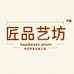 匠品艺坊工具