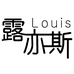 露亦斯之迷个人护理