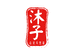 沐子香铺