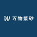 万物紫砂