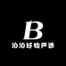 泊泊好物严选