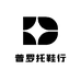 普罗托鞋行