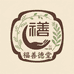 福善德堂