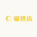 磁铁打店