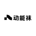 动能袜局