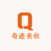 奇迹美妆A